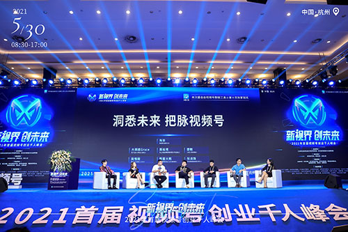 宁波新视界创未来•2021年首届视频号创业千人峰会拍摄